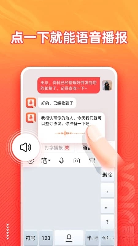 语音输入法最新版图2