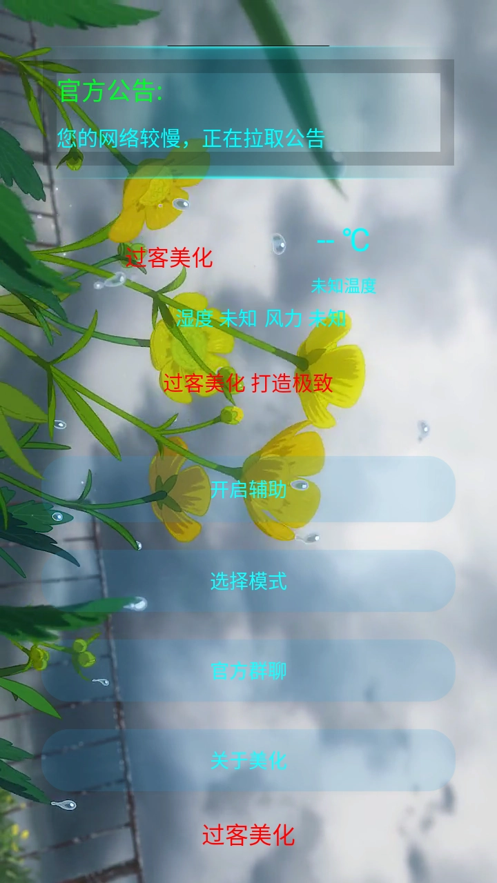 过客美化包apk图3