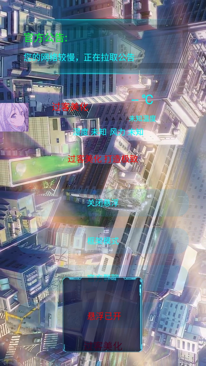 过客美化包apk图2