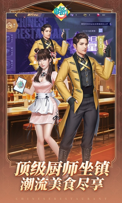 中餐厅最新折扣版图5