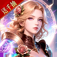 神域纪元最新福利版