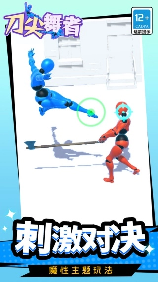 刀尖舞者图4