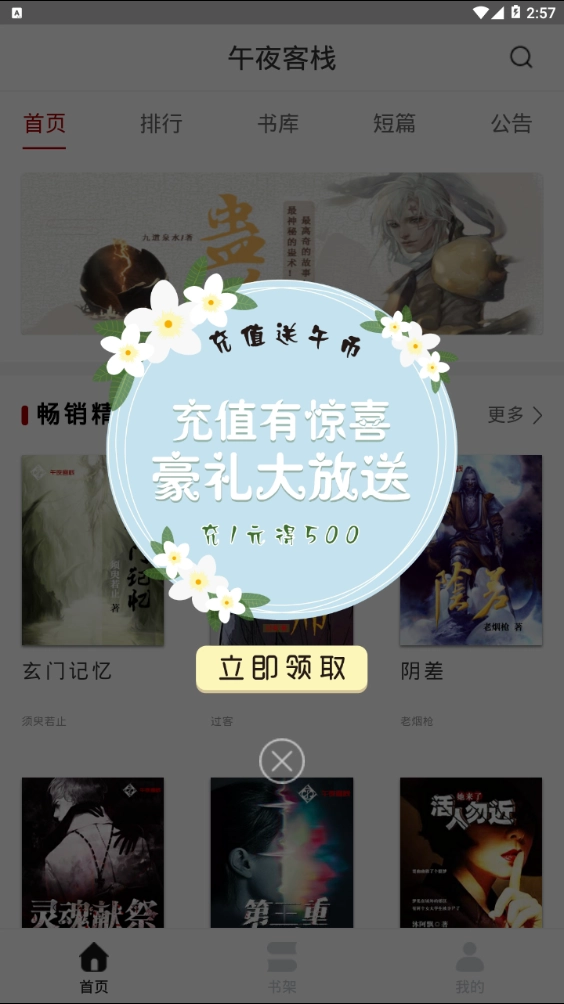 午夜客栈通用版截图