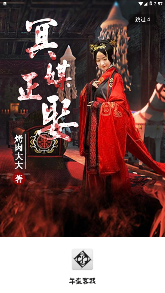 午夜客栈通用版截图