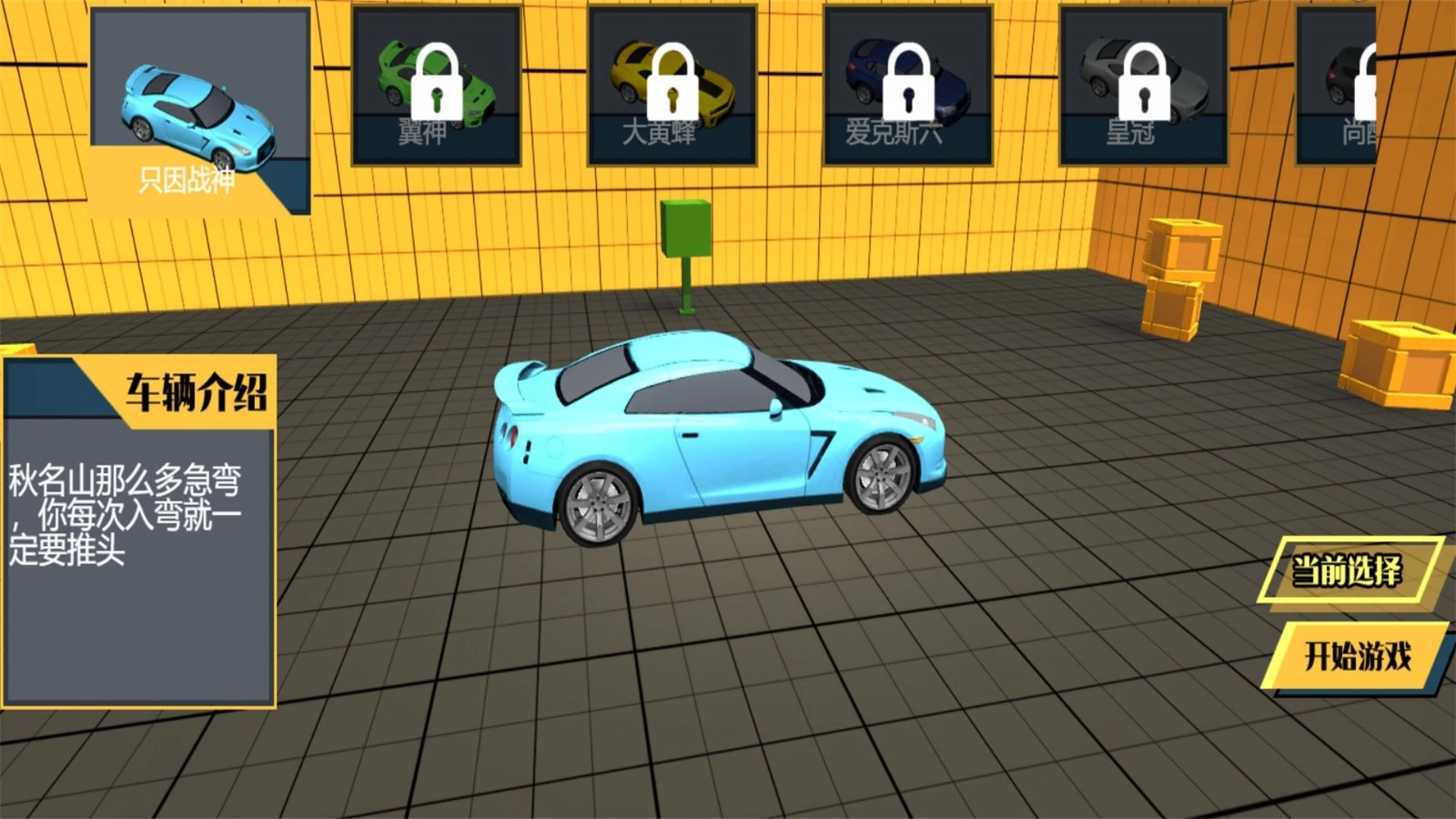 汽车驾驶挑战赛图1