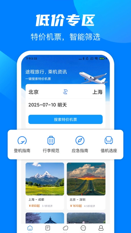 途程旅行图2
