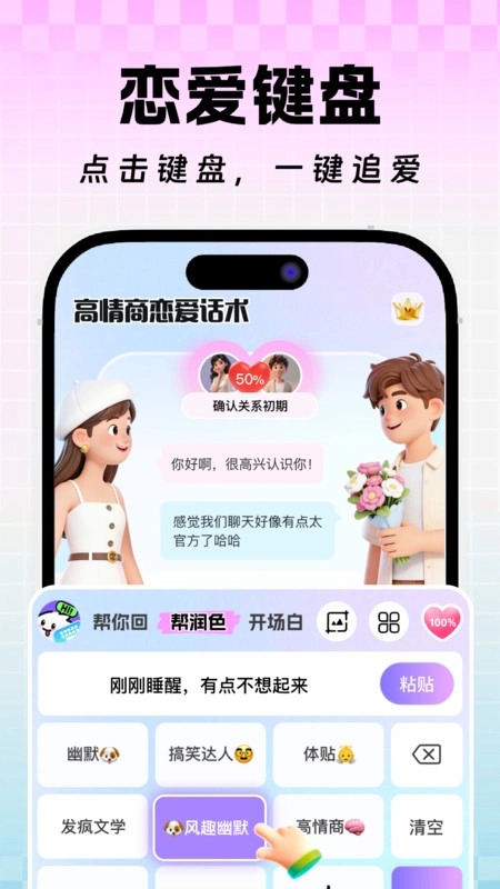 高情商恋爱回复话术图2