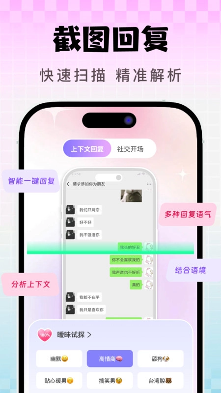 高情商恋爱回复话术图3