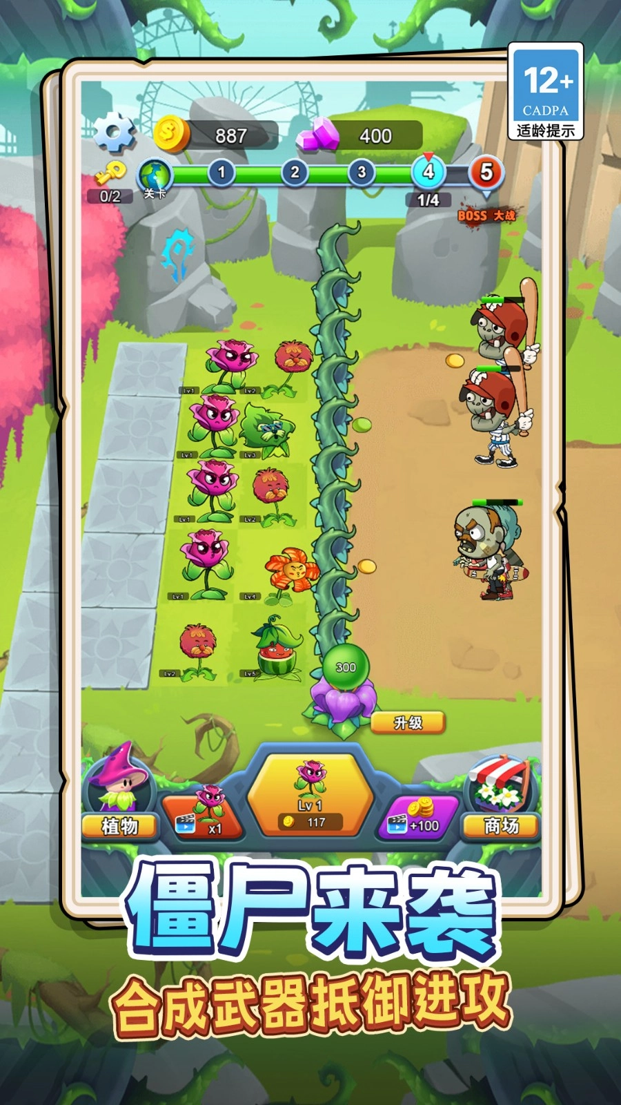 花园植物大作战