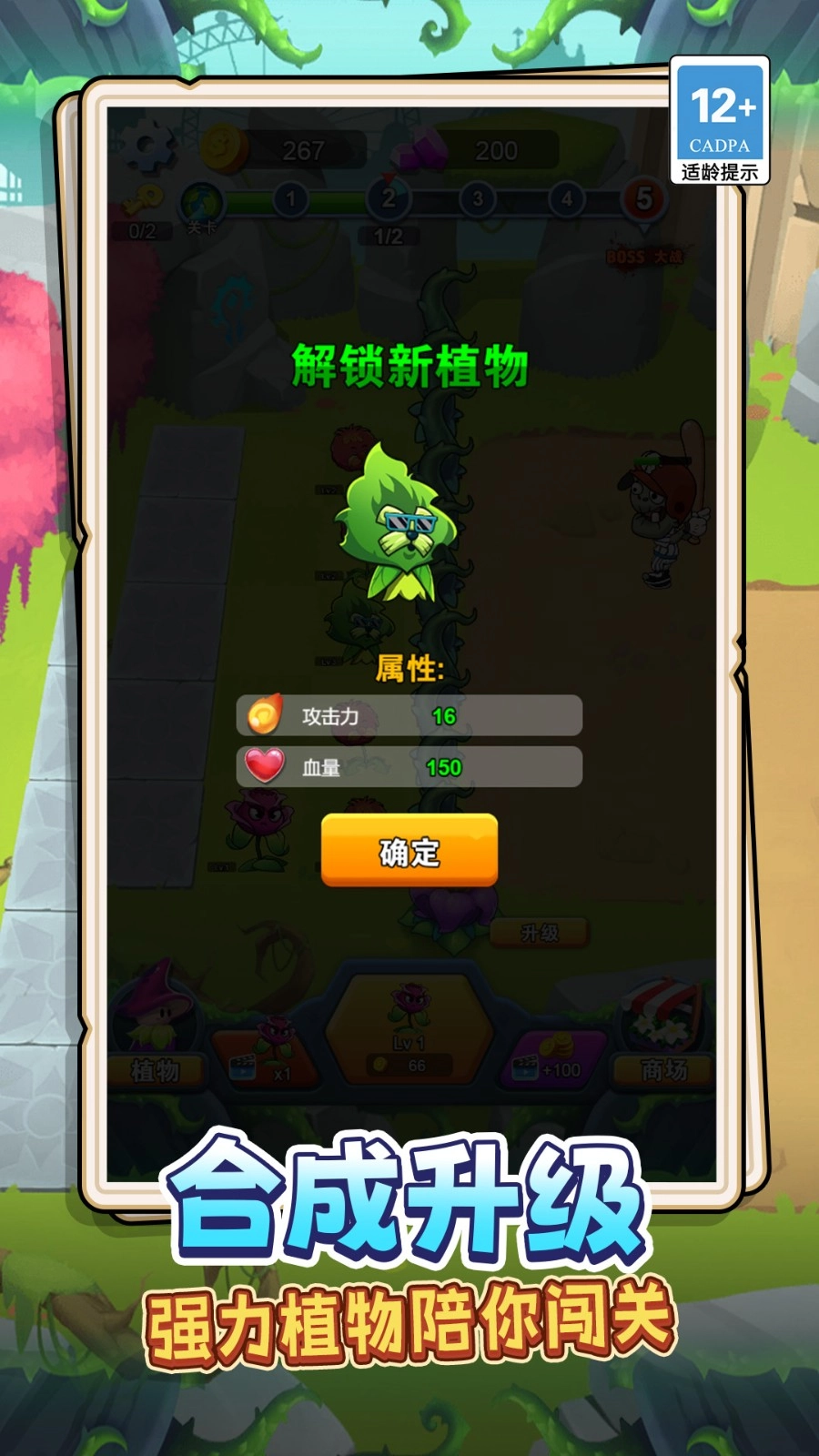 花园植物大作战