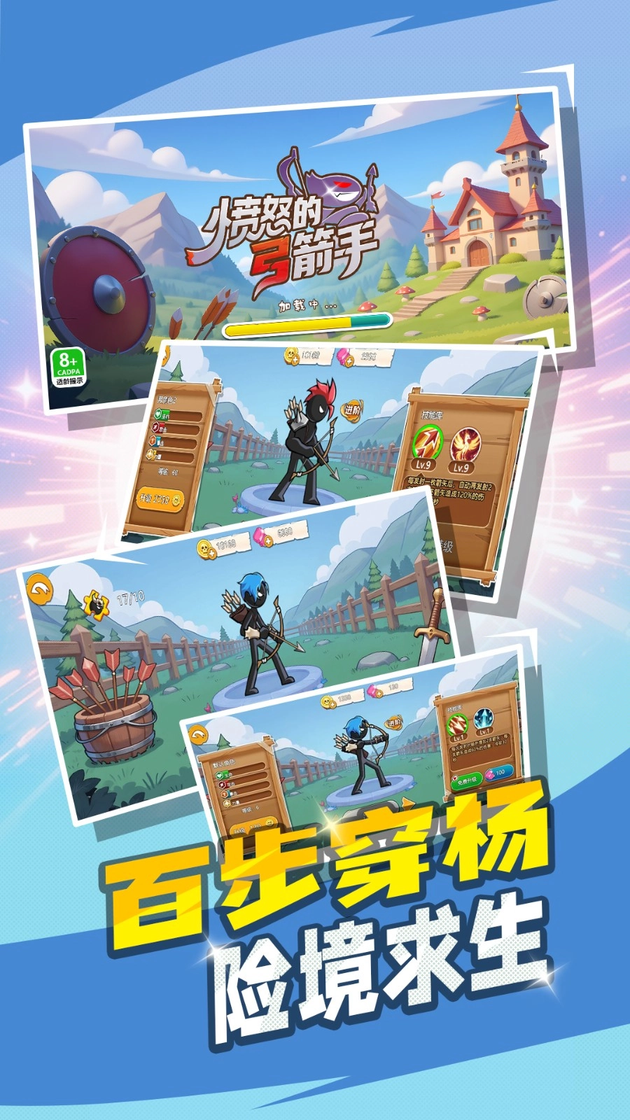 愤怒的弓箭手图3