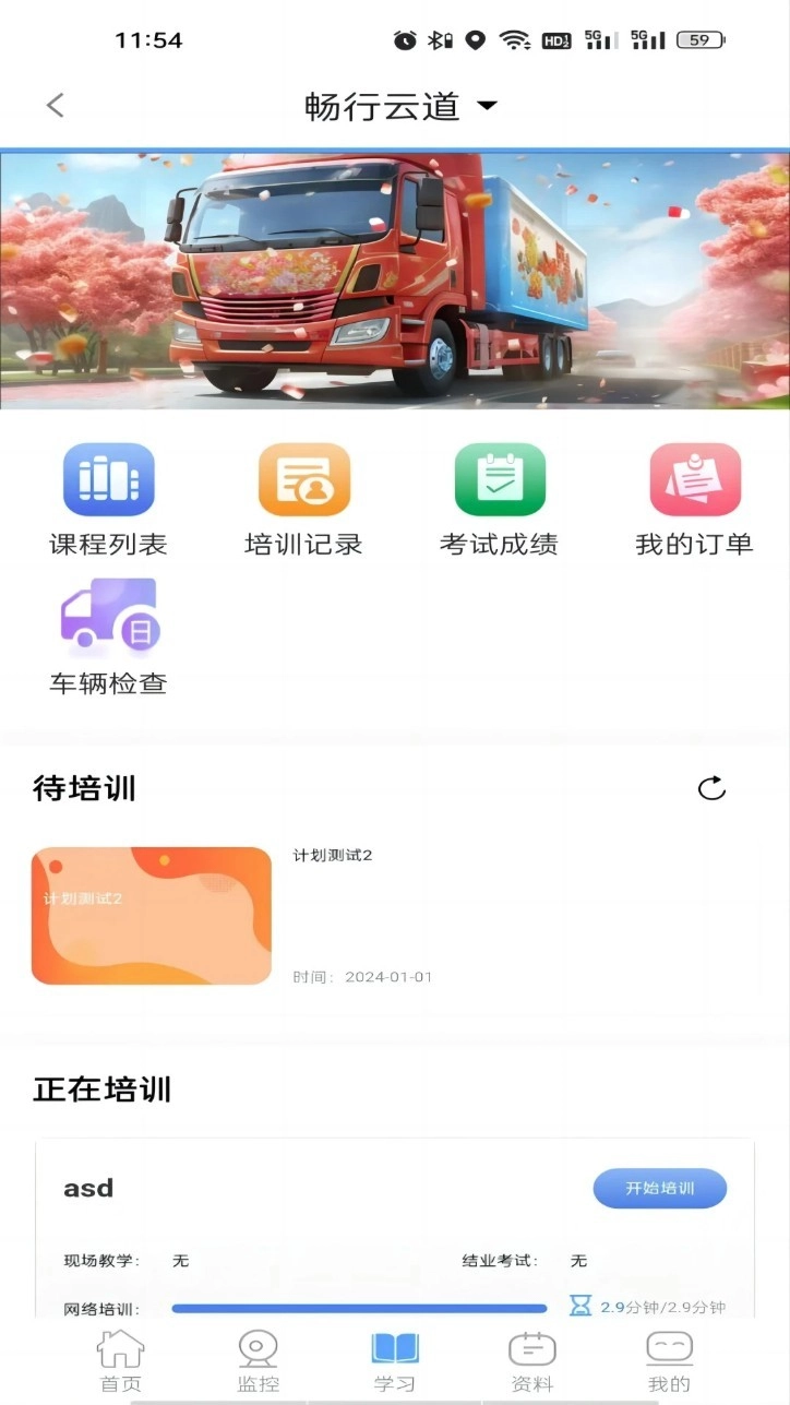 畅行云道正式版(4)