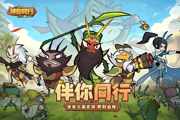 伴你同行安卓版