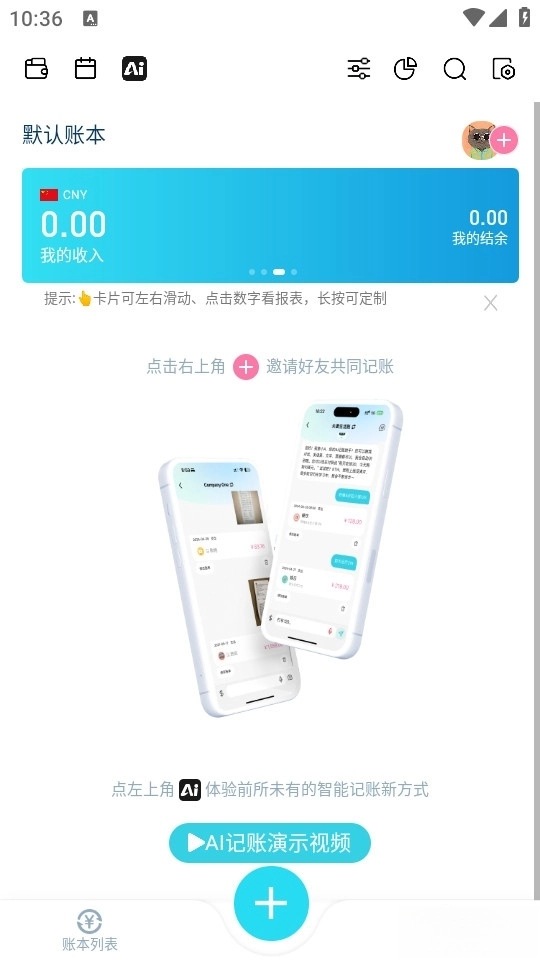 百事AA记账最新版