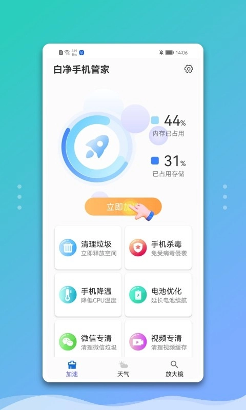白净手机管家安卓版图2