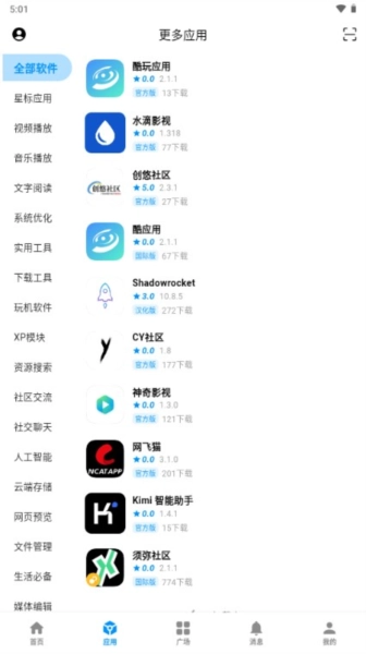 酷玩应用最新版