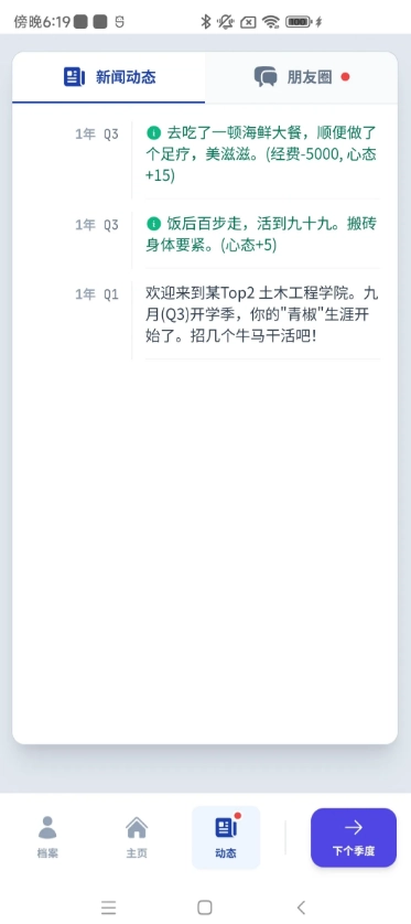 青椒模拟器截图2