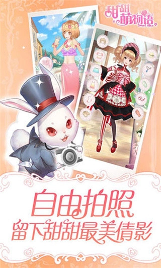 甜甜萌物語安卓版圖1