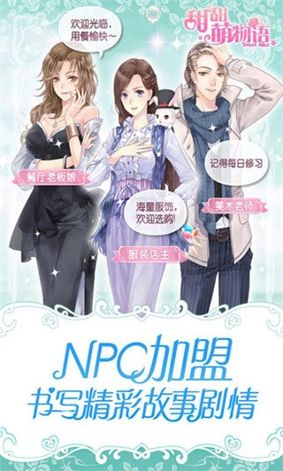 甜甜萌物語安卓版圖2