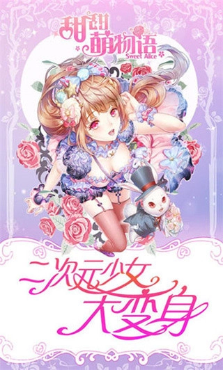 甜甜萌物語安卓版圖4