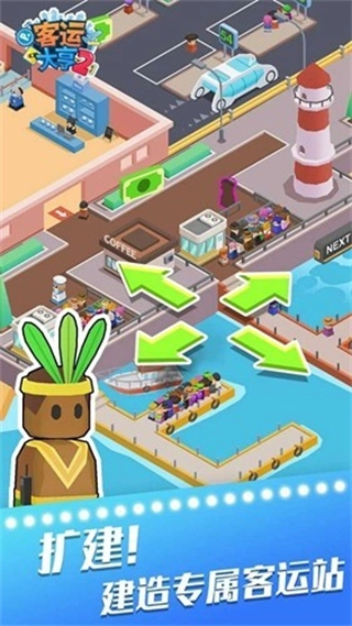 客运大亨2免广告图2