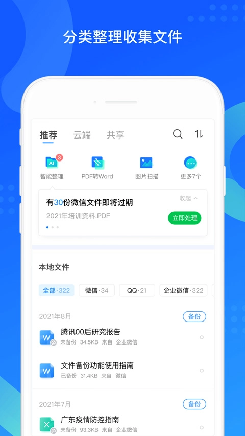 qq同步助手(1)