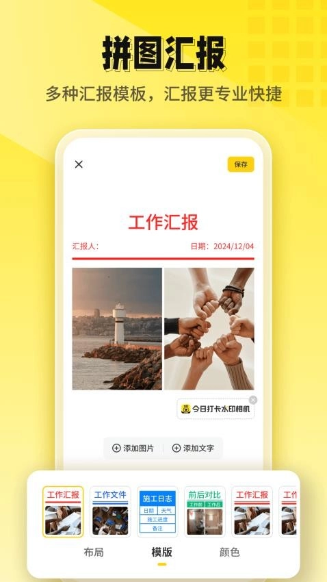 今日打卡水印相机