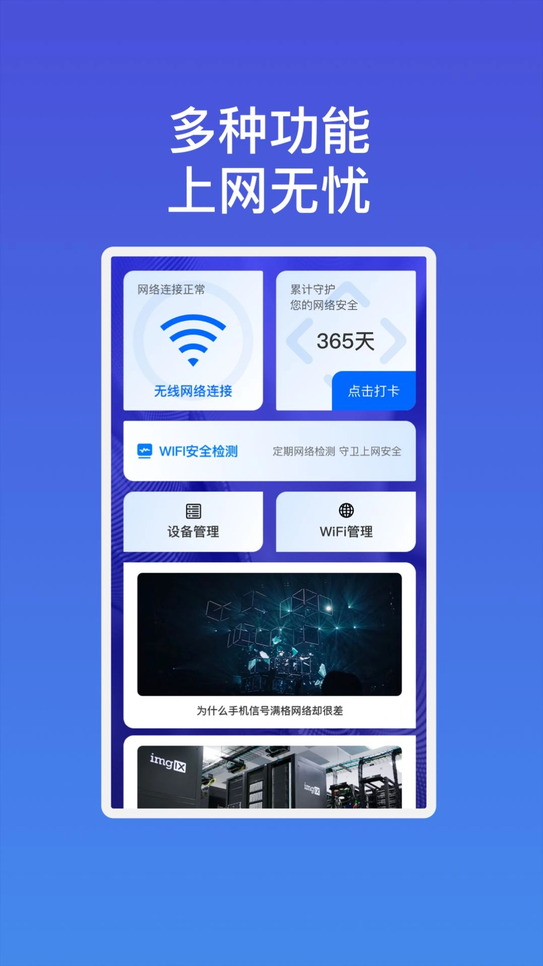 雷达速连wifi(3)