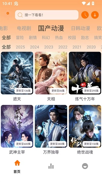 极速影视最新版图2