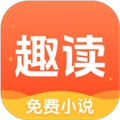趣读免费小说