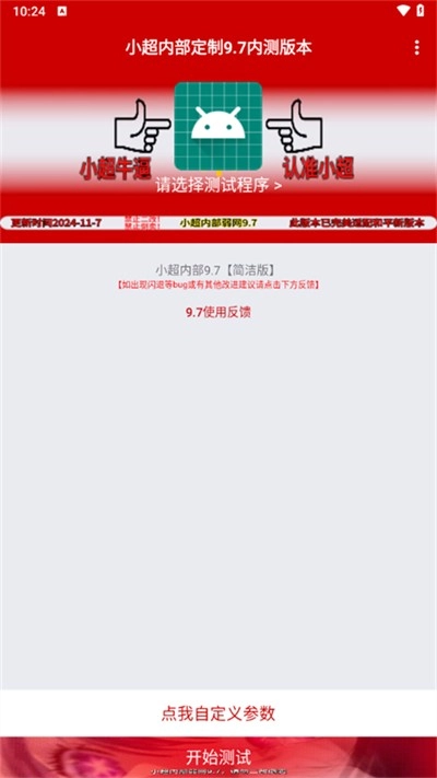 小超弱网内部版图1