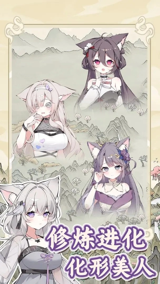 狐仙美人养成日记最新版