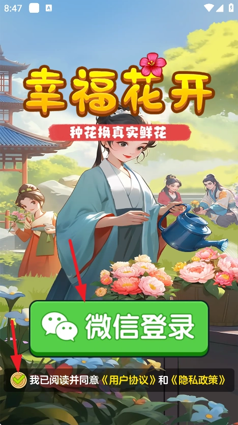 幸福花开红包版