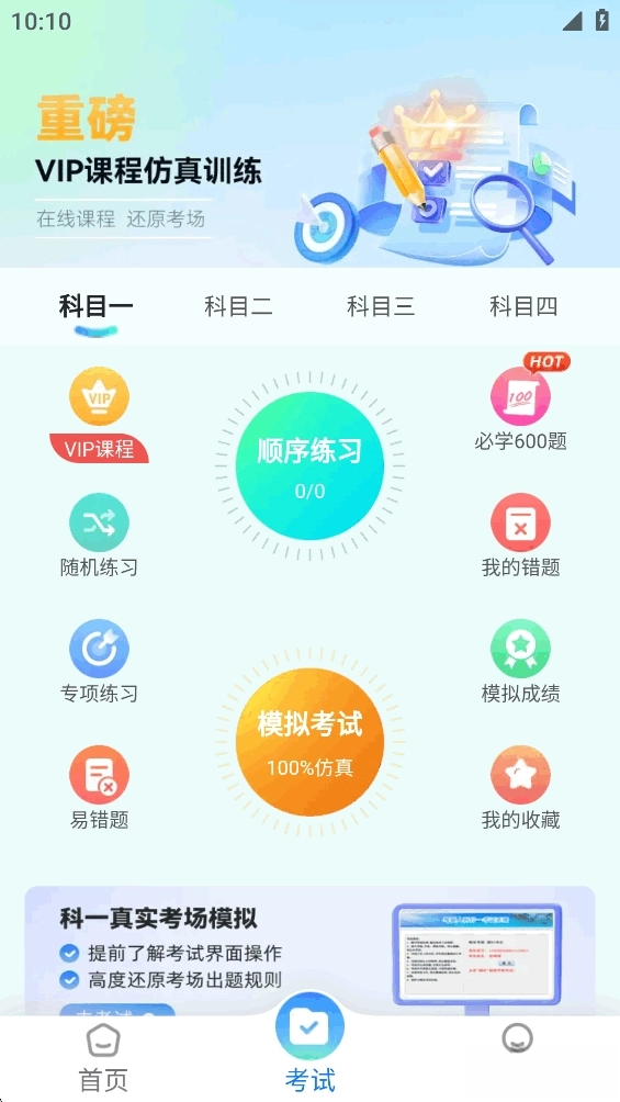 好学车正版图4