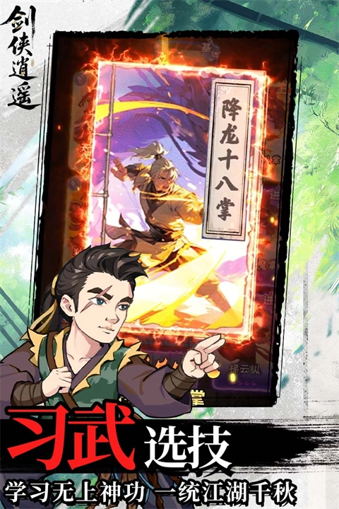 剑侠逍遥红包版(1)