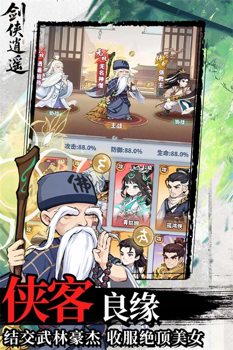 剑侠逍遥红包版(3)