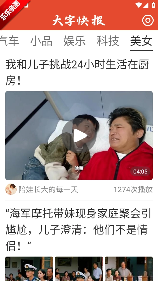 大字快报手机版图5