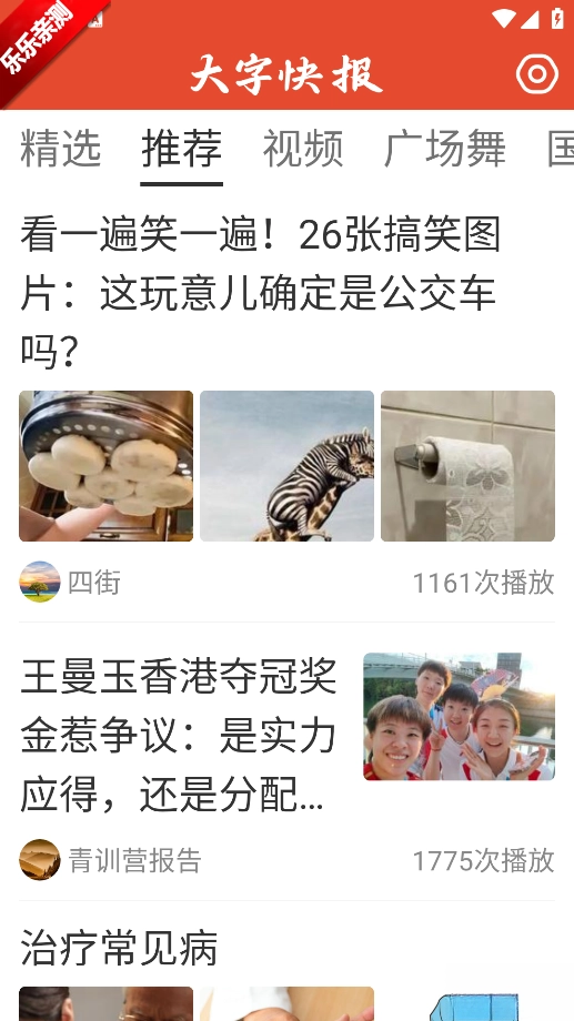 大字快报手机版图2