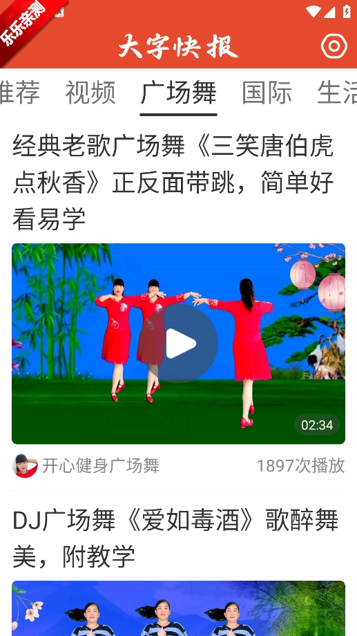 大字快报手机版图4