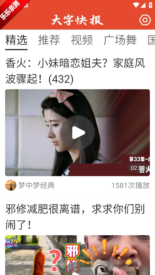 大字快报手机版图3