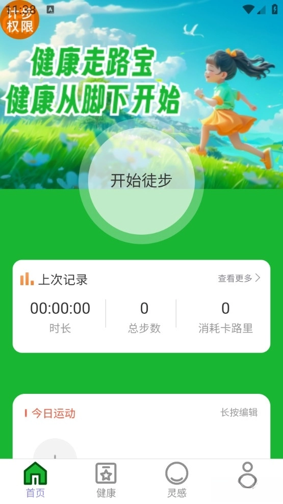 健康走路宝手机版(1)