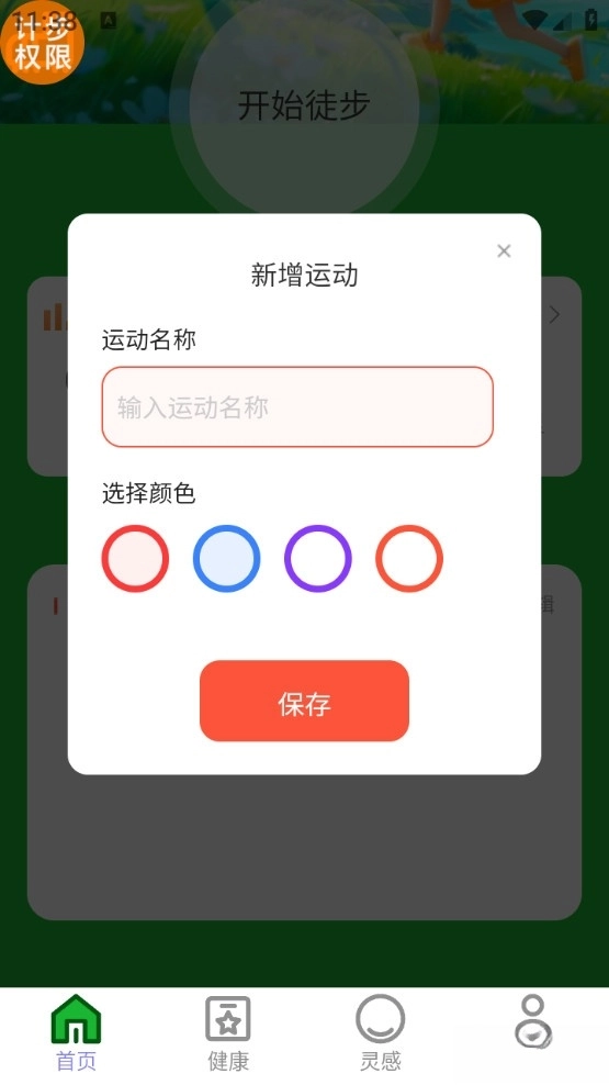 健康走路宝手机版(3)
