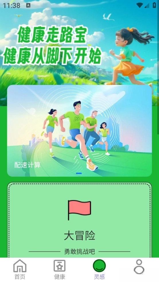 健康走路宝手机版(5)