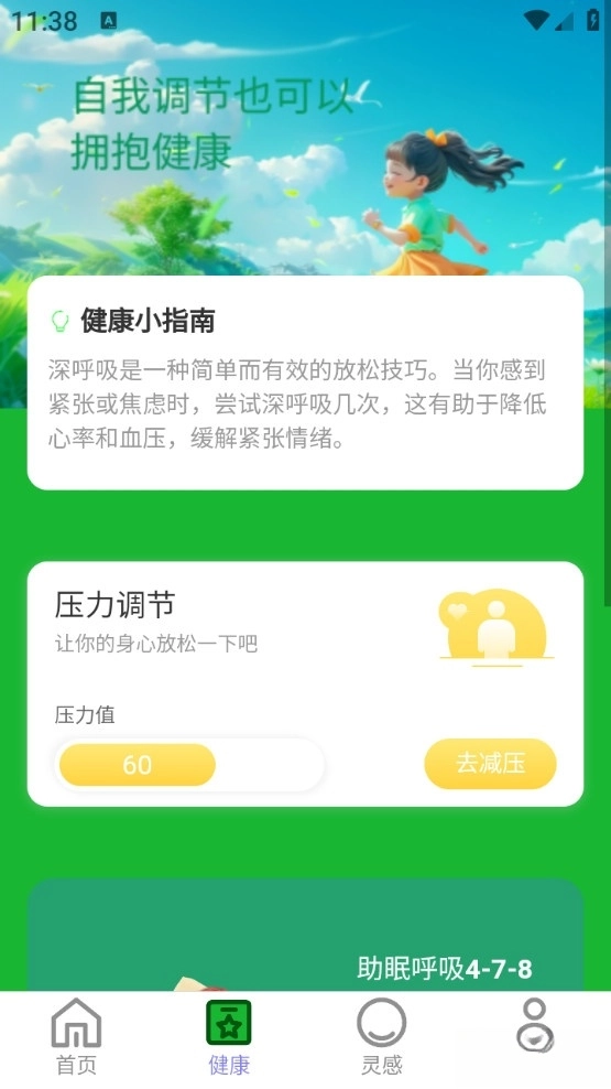 健康走路宝手机版(2)