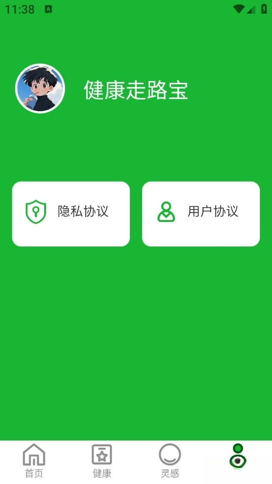 健康走路宝手机版(4)