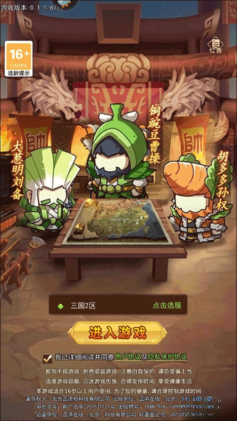 乱弹三国志手机版图3