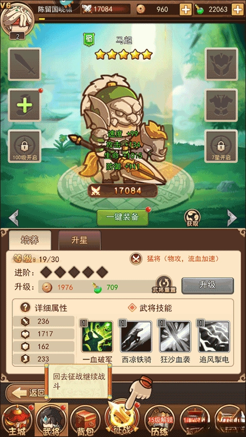 乱弹三国志手机版图4