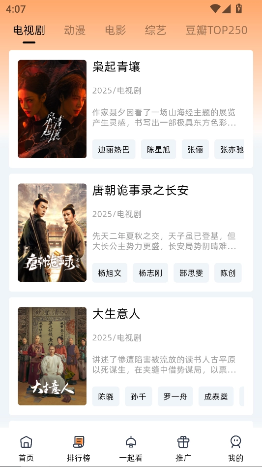 橙光视频免费追剧 