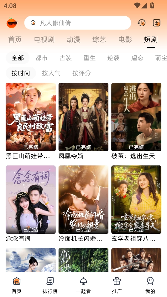 橙光视频免费追剧 