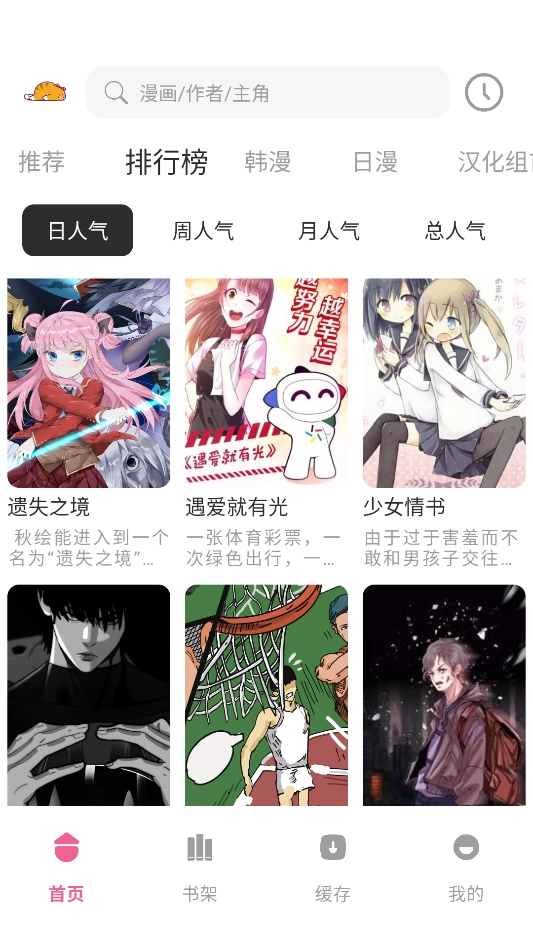萌喵漫画安装最新版图4